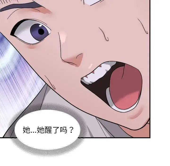 邻居跑路中第6話