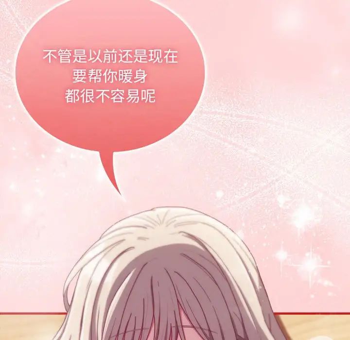 不请自来的未婚妻第89話