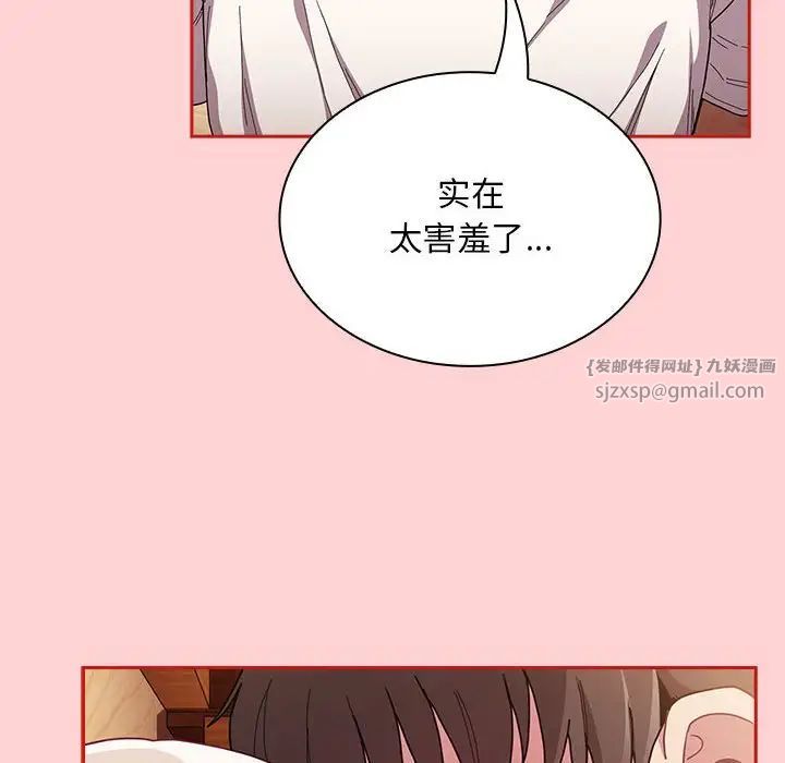 不請自來的未婚妻第89話