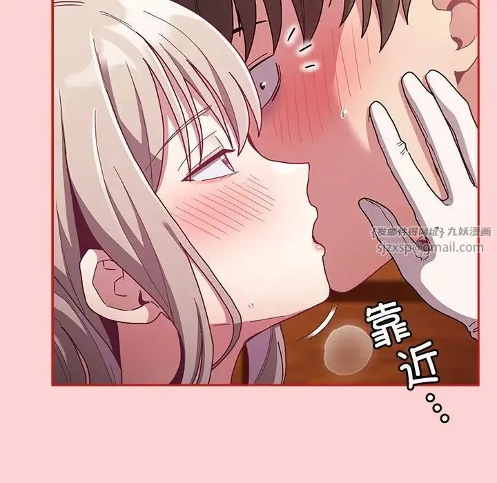 不請自來的未婚妻第89話