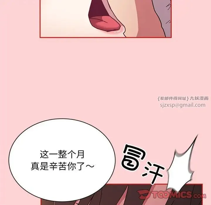 不請自來的未婚妻第89話