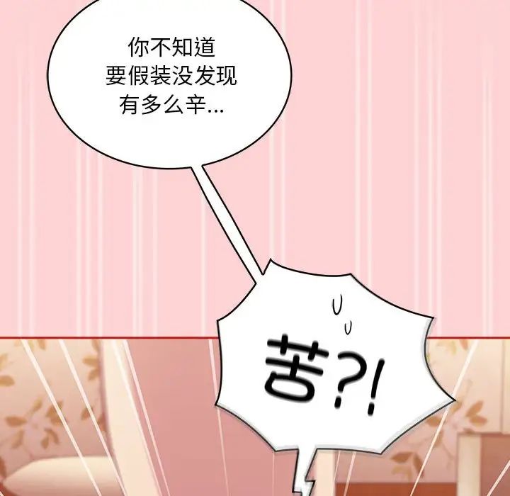 不請自來的未婚妻第89話