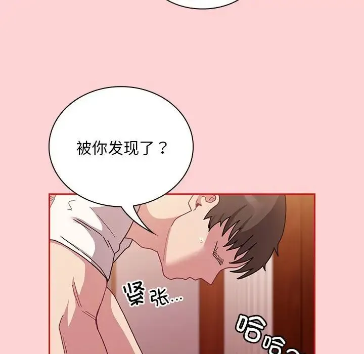 不請自來的未婚妻第89話
