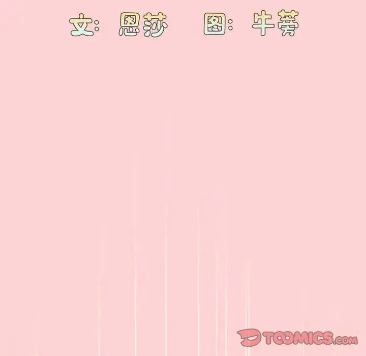 不請自來的未婚妻第89話