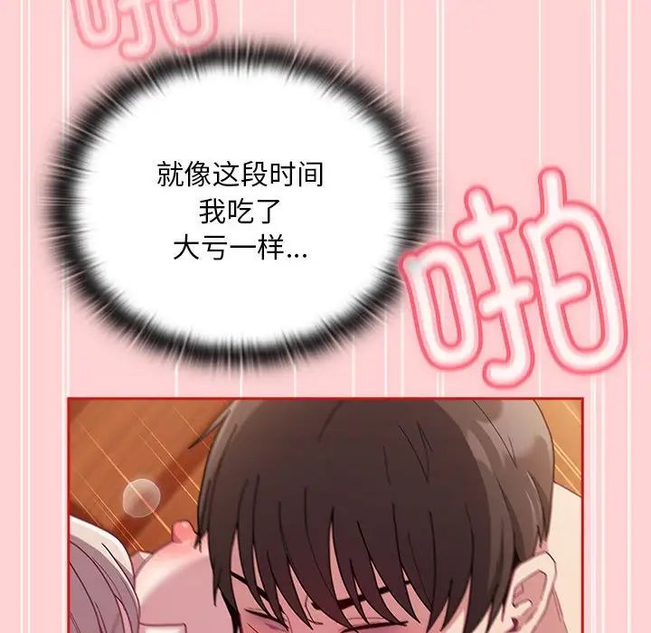 不请自来的未婚妻第89話