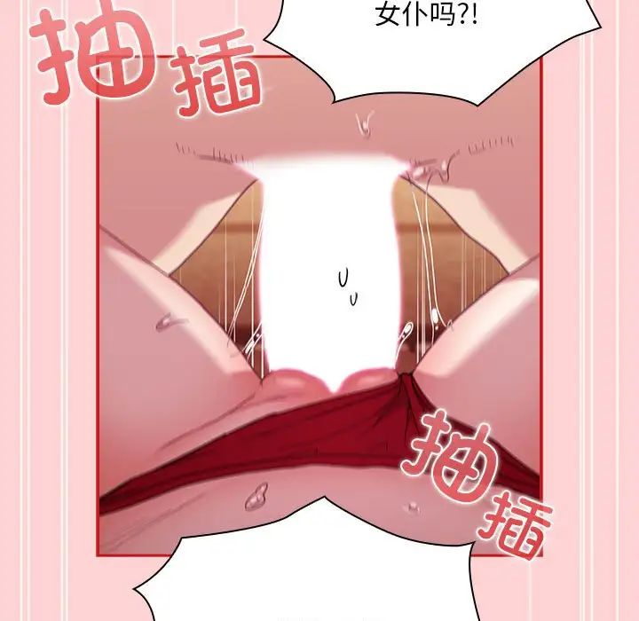 不請自來的未婚妻第89話