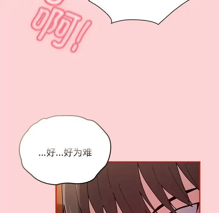 不請自來的未婚妻第89話