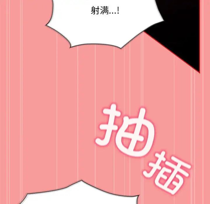 不請自來的未婚妻第89話
