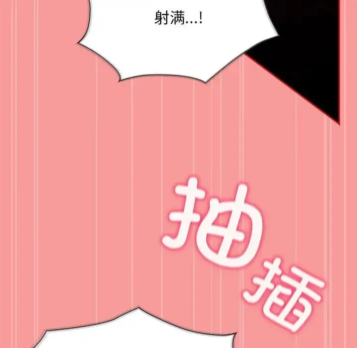 不請自來的未婚妻第89話