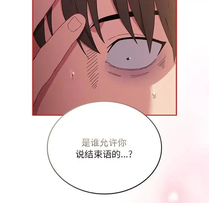 不請自來的未婚妻第89話