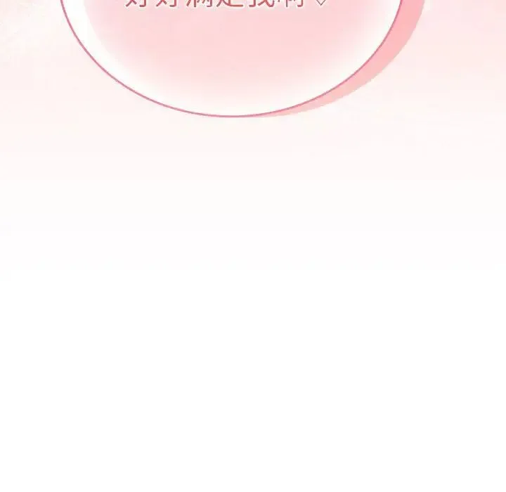 不請自來的未婚妻第89話