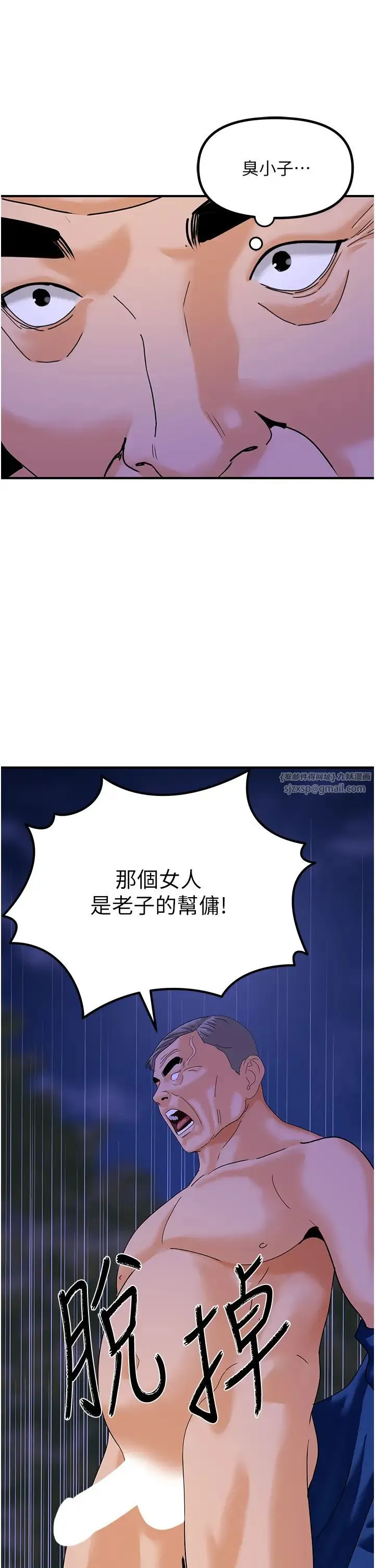 地表最屌臥底幹員第46話-資本大佬V.S.共產大鵰
