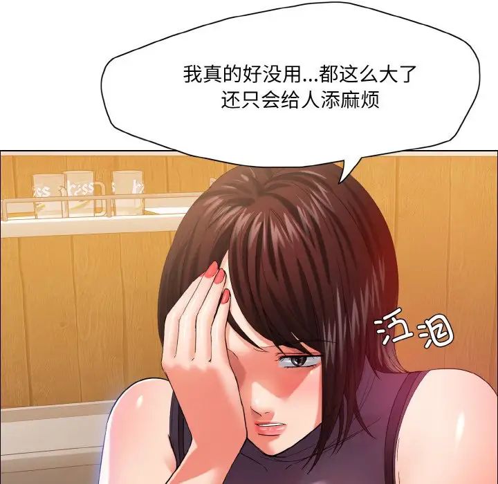 了不起的她第30話