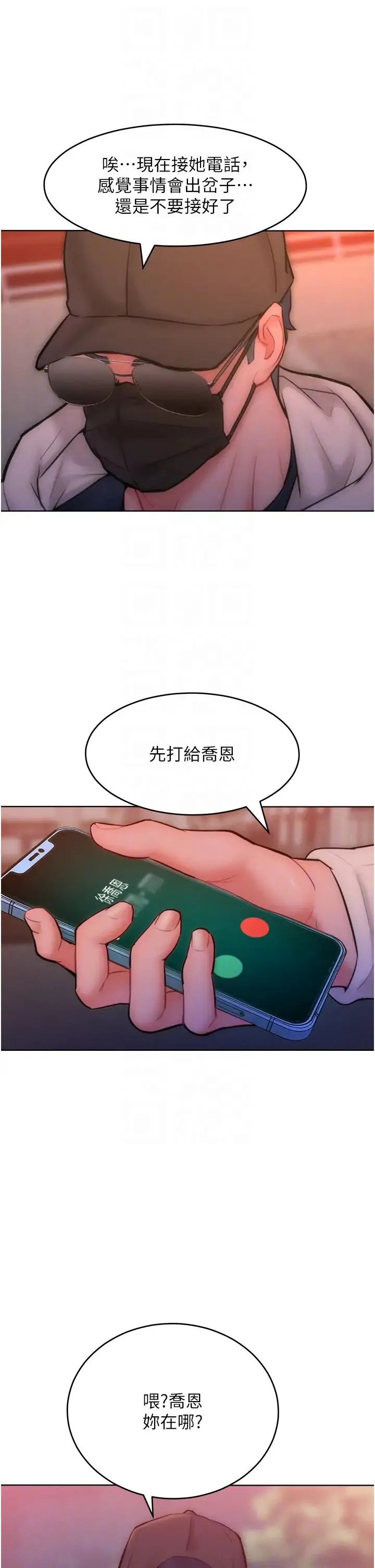 讓傲慢女屈服的一百種方法第34話-喬恩的抉擇