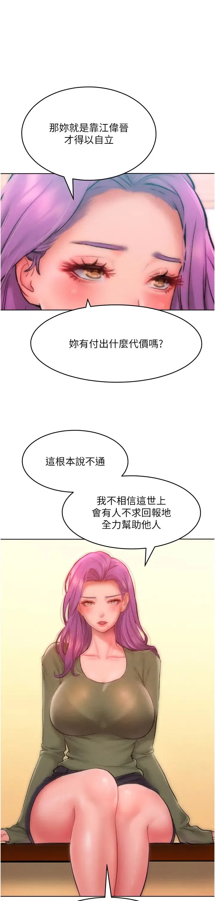 讓傲慢女屈服的一百種方法第34話-喬恩的抉擇