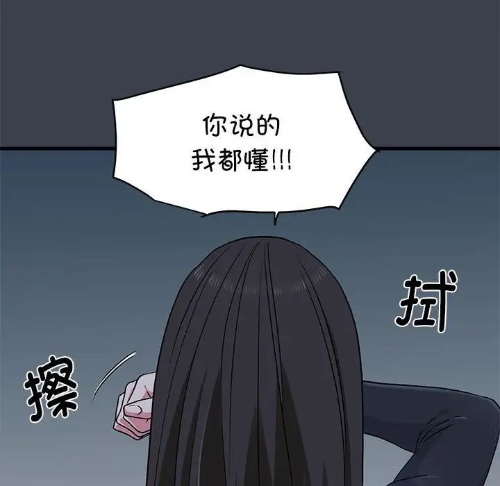 发小碰不得第32話