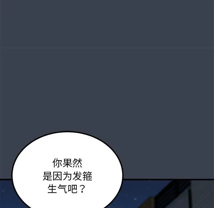 发小碰不得第32話