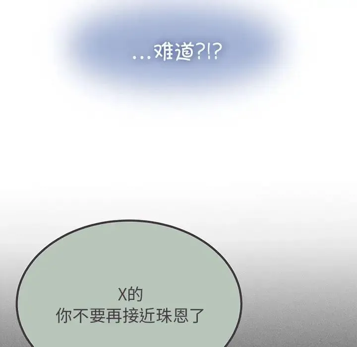 发小碰不得第32話