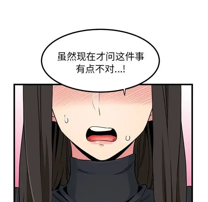 发小碰不得第32話