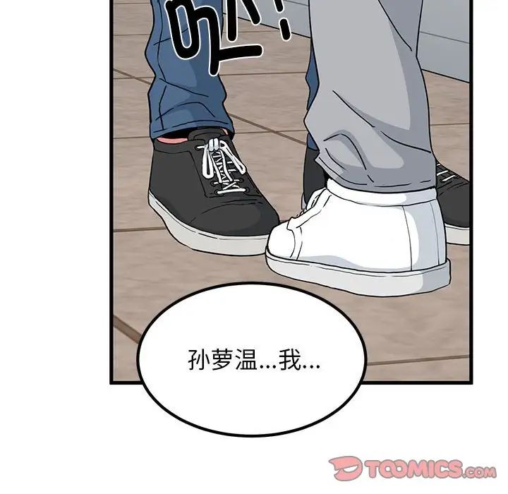 发小碰不得第32話