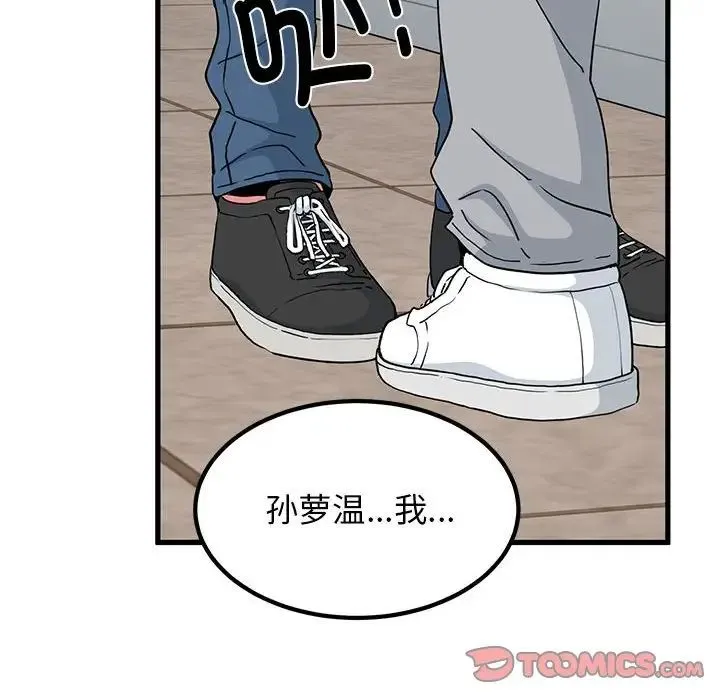 发小碰不得第32話