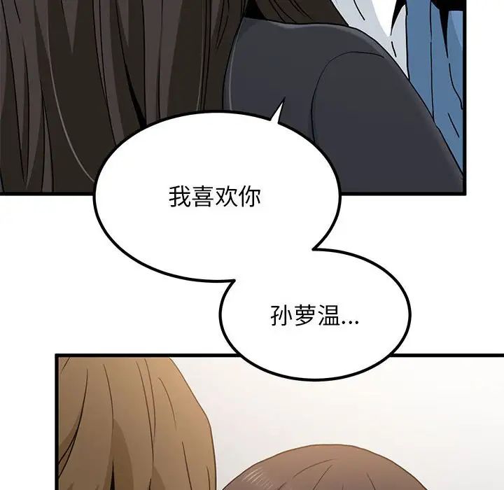 发小碰不得第32話