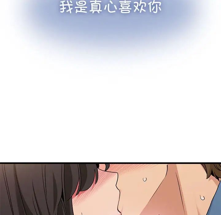 发小碰不得第32話