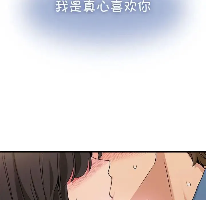 发小碰不得第32話