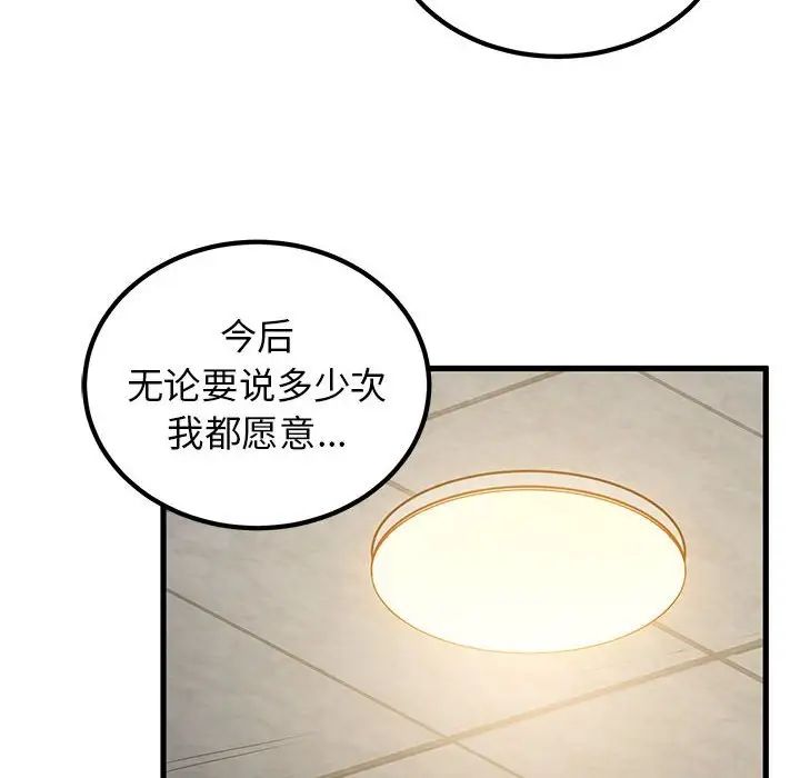 发小碰不得第32話
