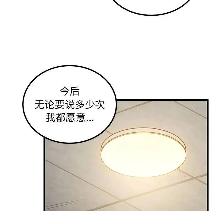 发小碰不得第32話