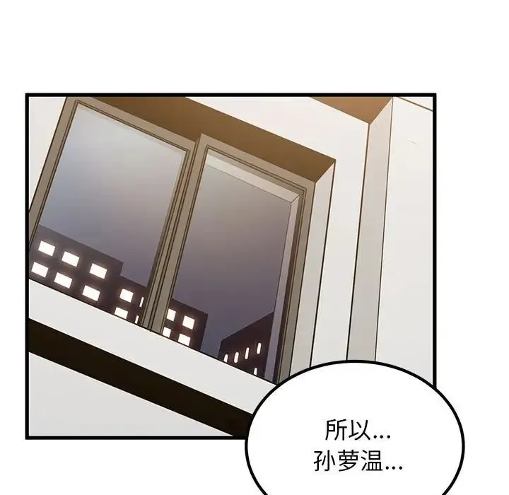 发小碰不得第32話
