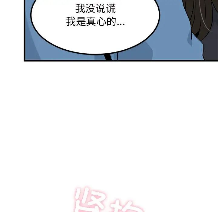 发小碰不得第32話