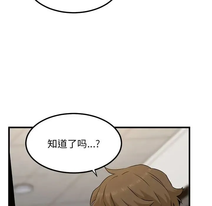 发小碰不得第32話