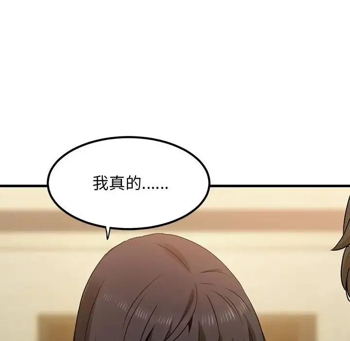 发小碰不得第32話