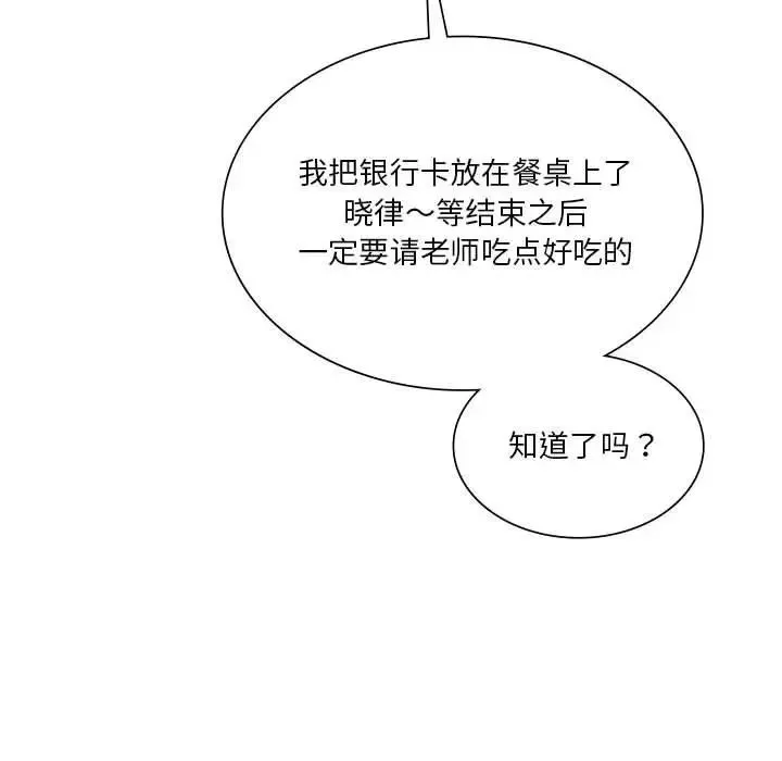 同级生第35話