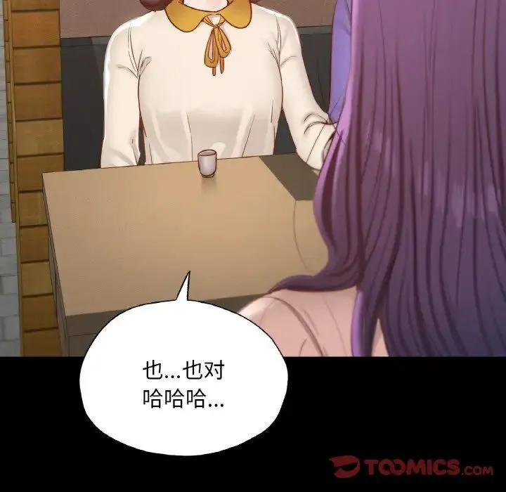 在学校达咩！第29話