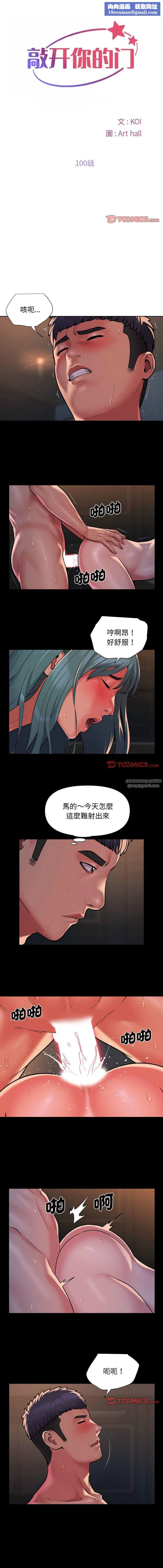 敲開你的門第100話