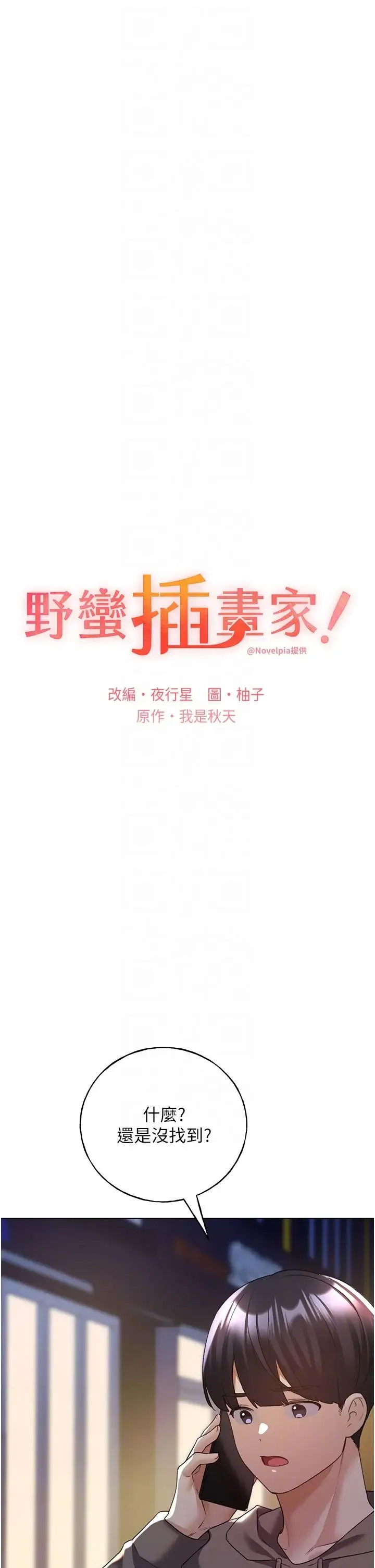 野蠻插畫家第54話-我想拜託妳一件事...♥