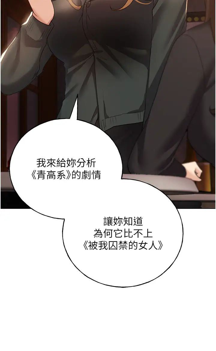 野蛮插画家第54話-我想拜託妳一件事...♥