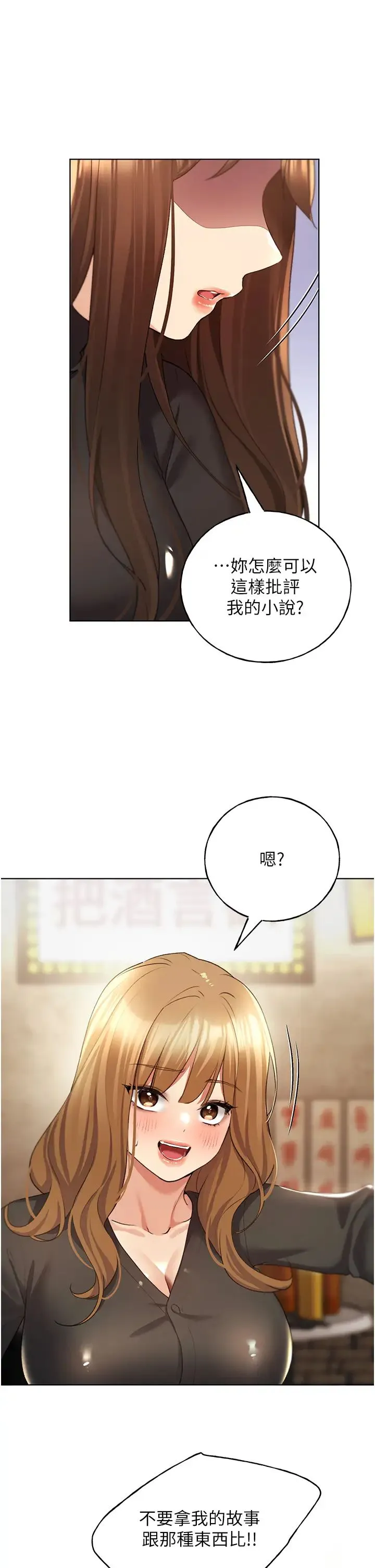 野蠻插畫家第54話-我想拜託妳一件事...♥