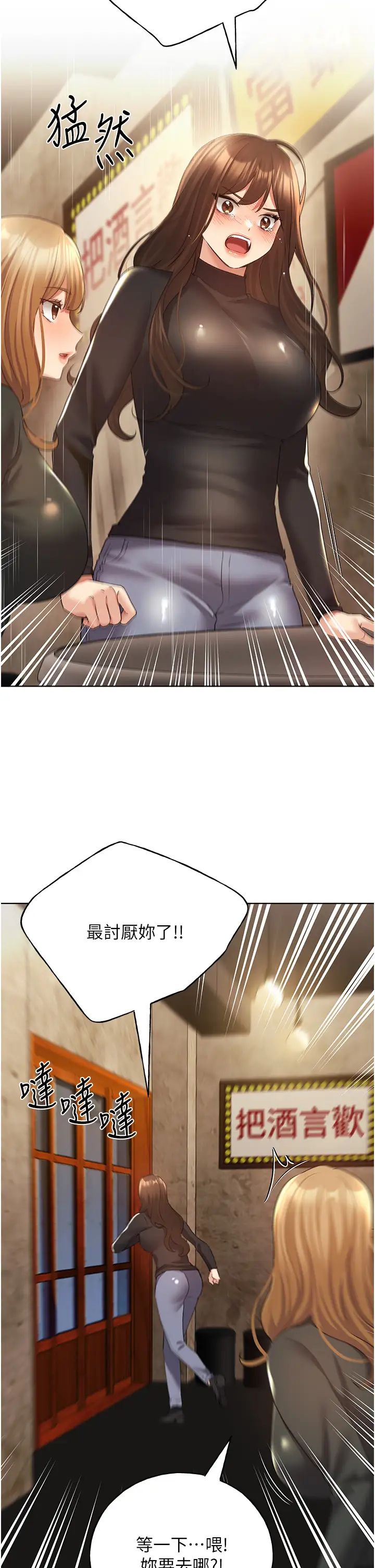 野蛮插画家第54話-我想拜託妳一件事...♥