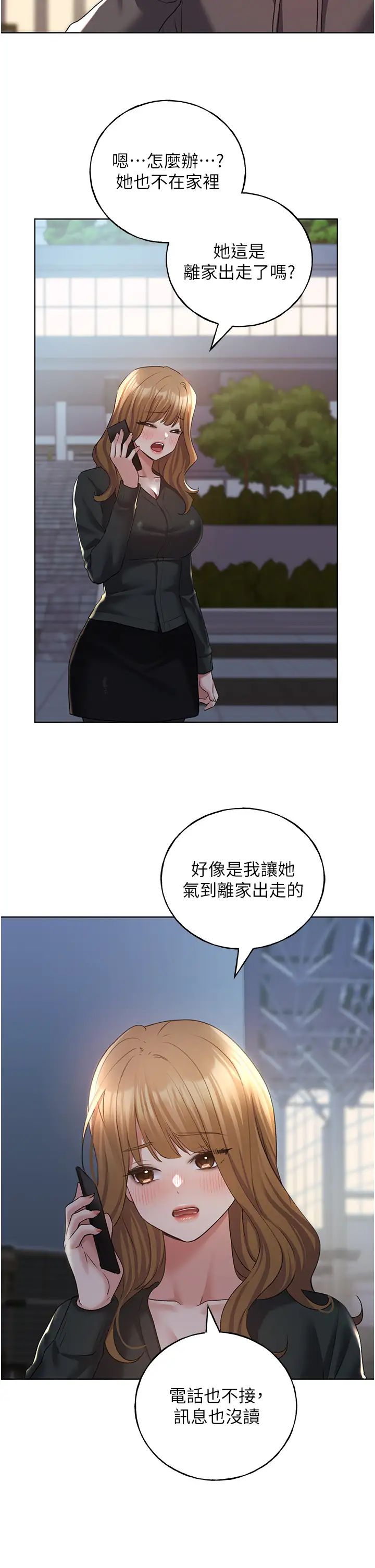 野蛮插画家第54話-我想拜託妳一件事...♥