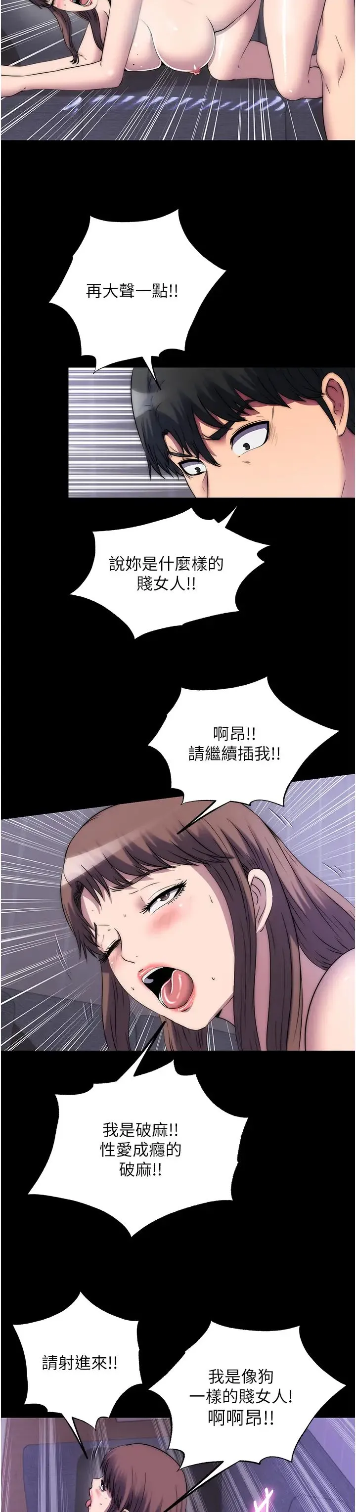禁錮之慾第53話-伸出舌頭像狗一樣求我!!