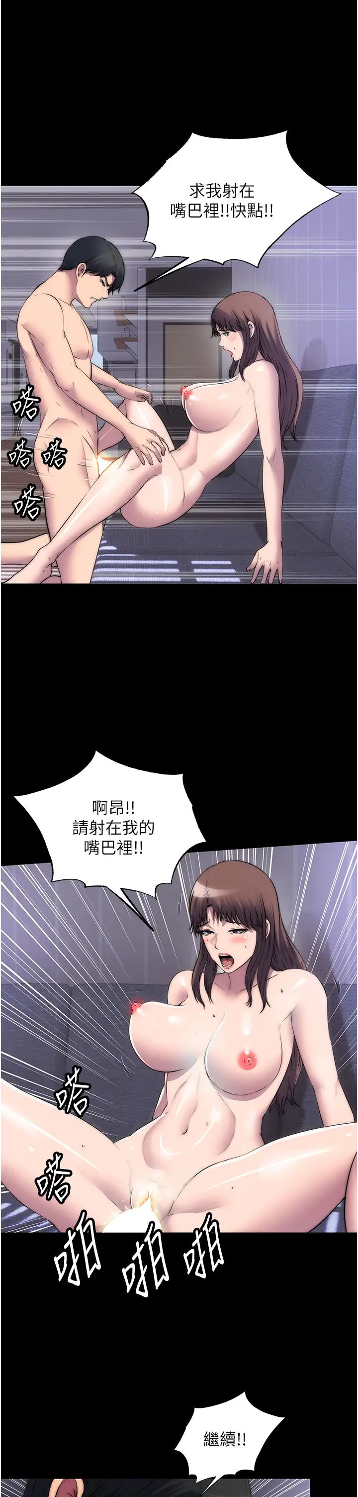 禁锢之慾第53話-伸出舌頭像狗一樣求我!!