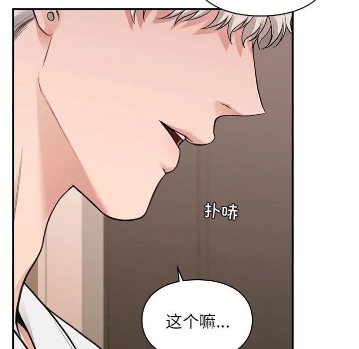 让我一见钟情的他第39話