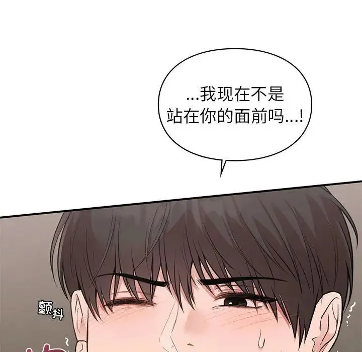 让我一见钟情的他第39話