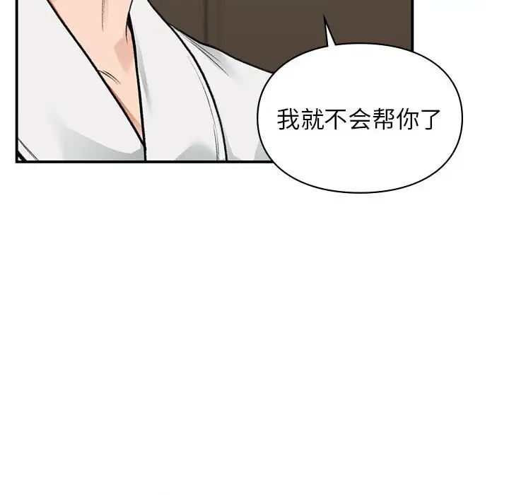 让我一见钟情的他第39話
