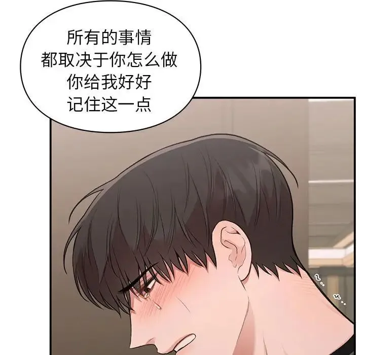 让我一见钟情的他第39話