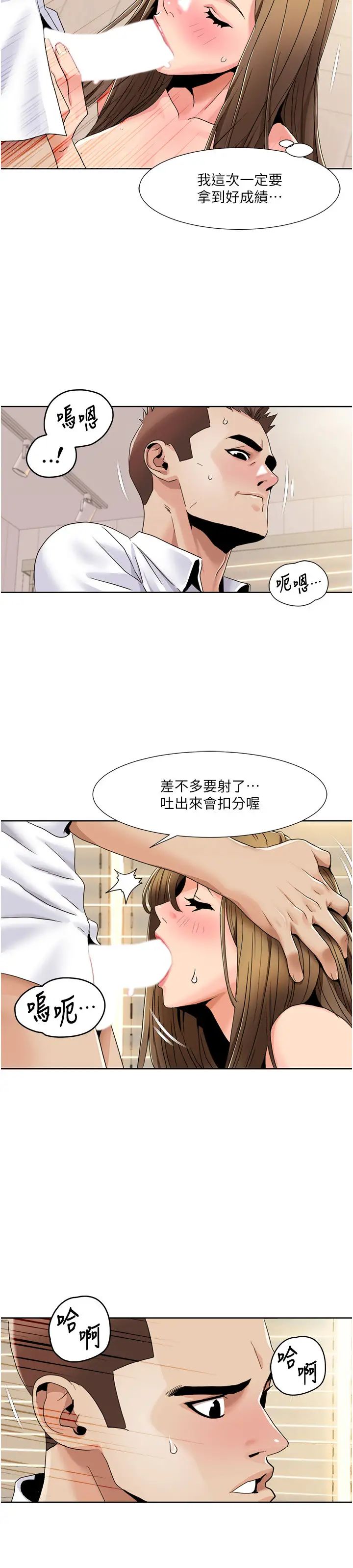 我的性福剧本第37話-為瞭加分跪下來舔