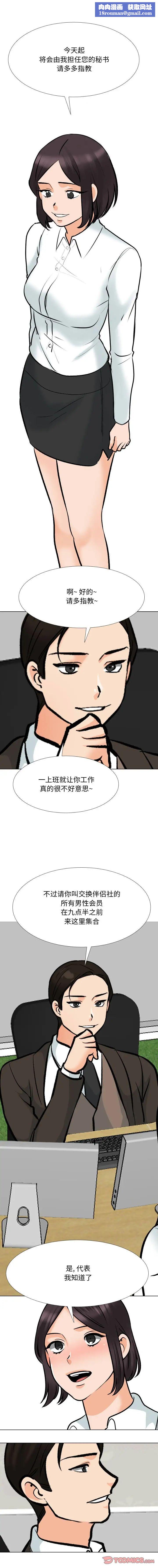 同事换换爱第180話